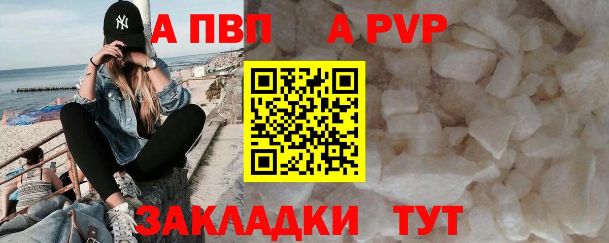 А ПВП Crystall Котовск