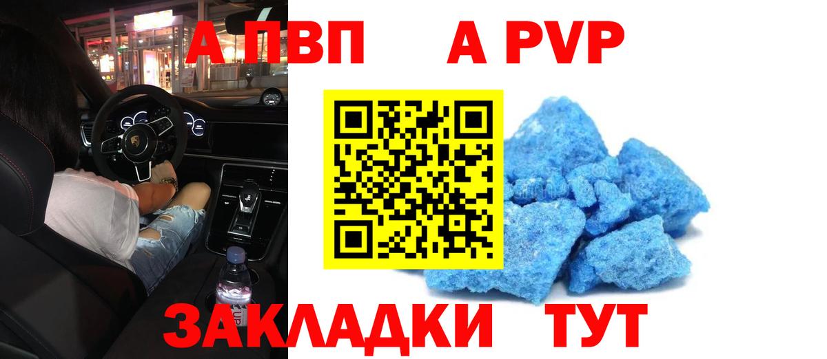 Альфа ПВП  Alpha PVP VHQ  даркнет сайт  APVP СК  Вход с VPN  APVP Crystall  Котовск 