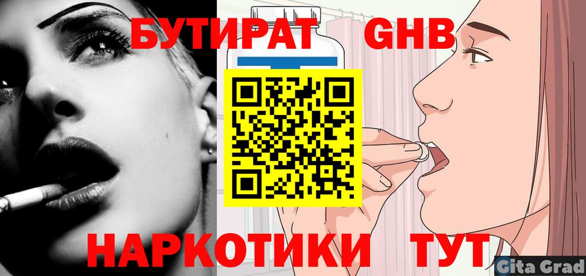 Бутират оксана Котовск