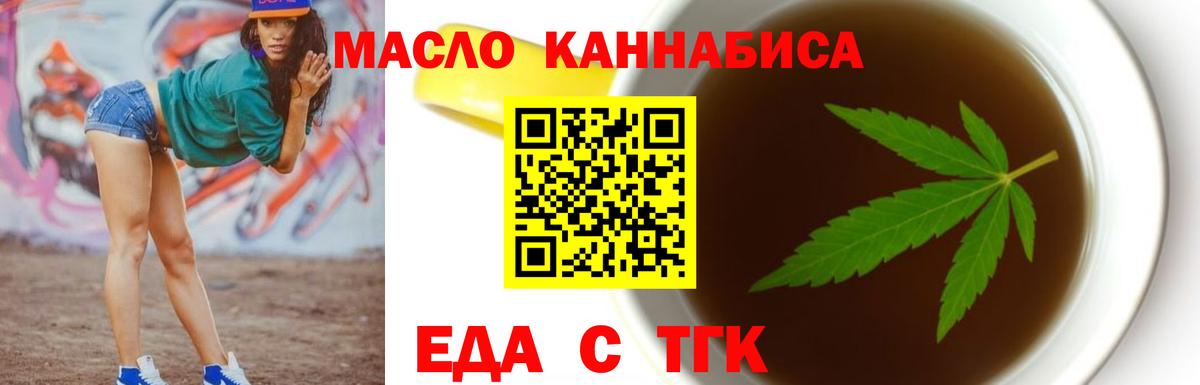 Еда ТГК конопля  Вход с VPN  Котовск 