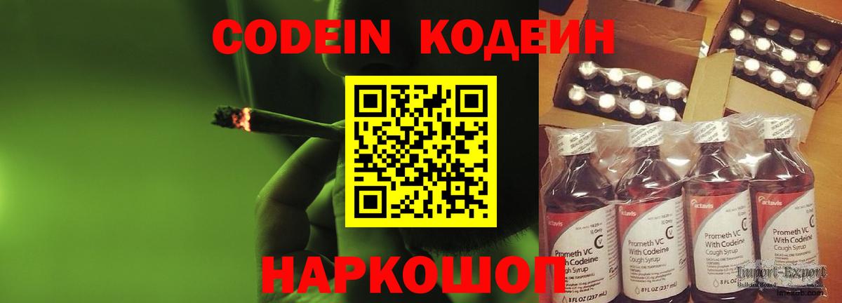 Codein Purple Drank  Вход с VPN  Котовск  Codein Purple Drank 
