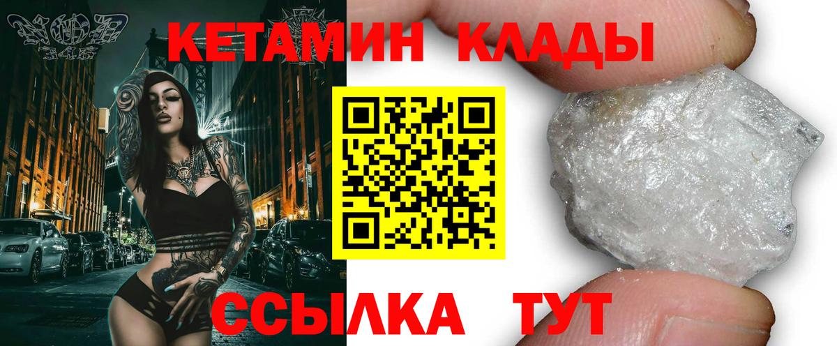 Кетамин ketamine Котовск