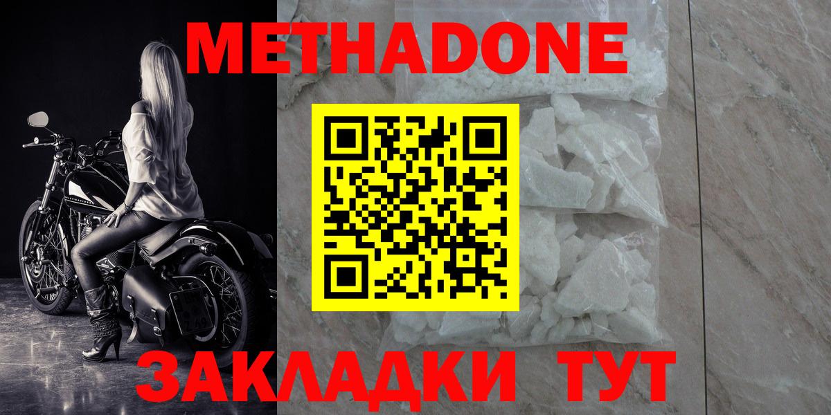 МЕТАДОН VHQ  Вход с VPN  Котовск 