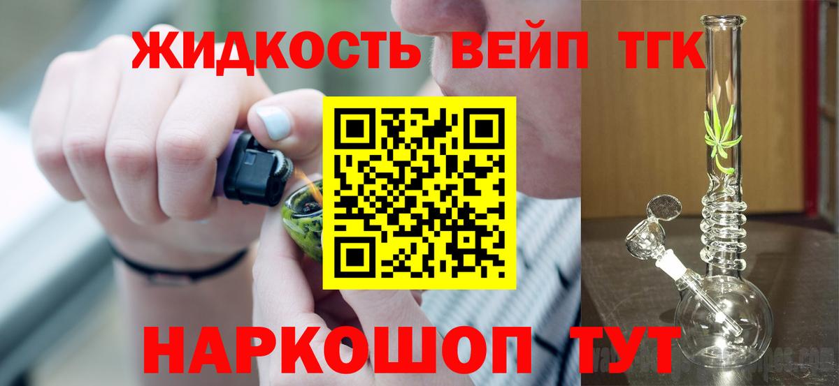 ТГК жижа Котовск